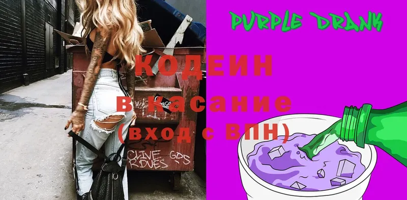 ОМГ ОМГ маркетплейс  Кодинск  Кодеиновый сироп Lean Purple Drank 